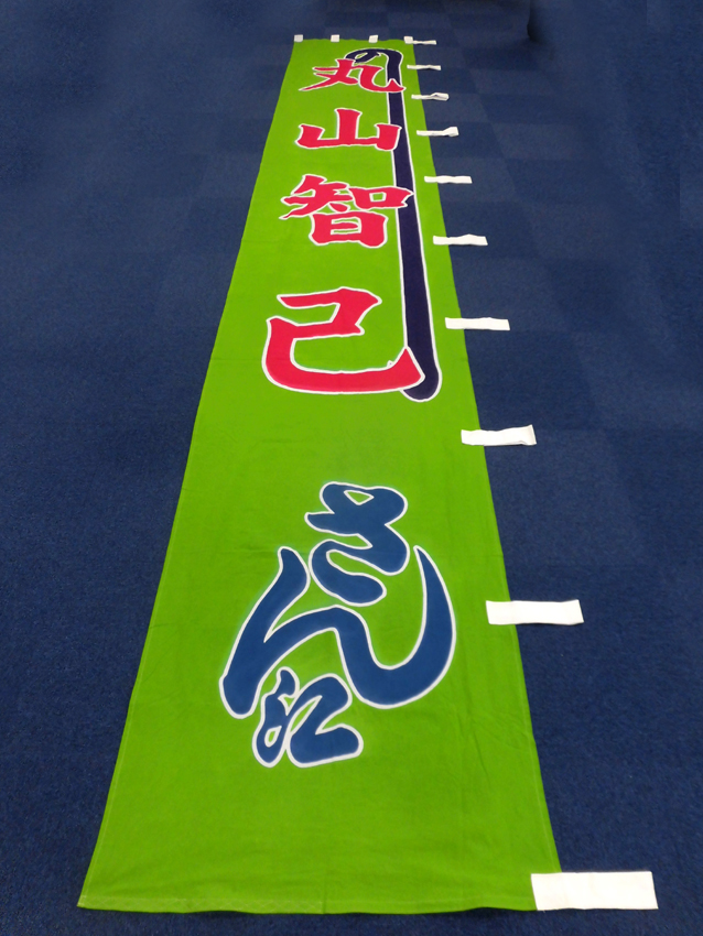 明治座様興行のぼり