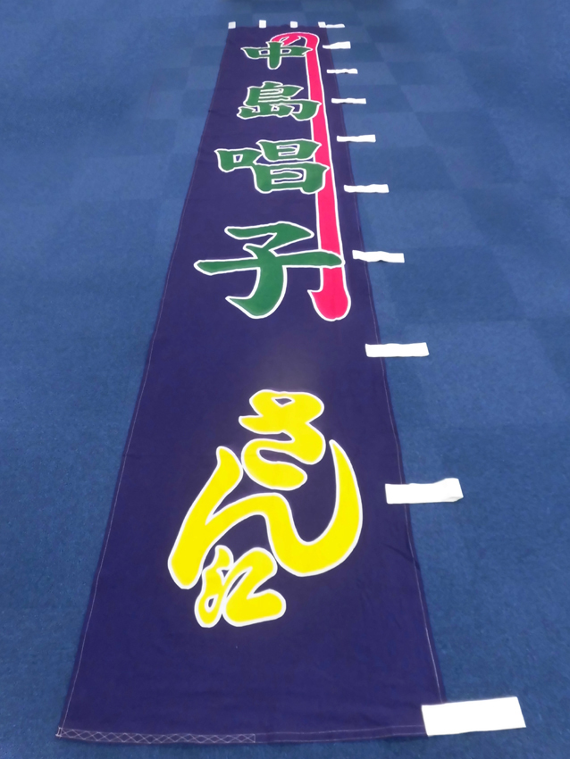 明治座様興行のぼり