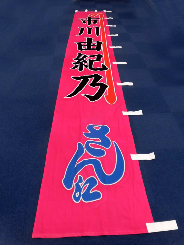 新歌舞伎座様興行のぼり