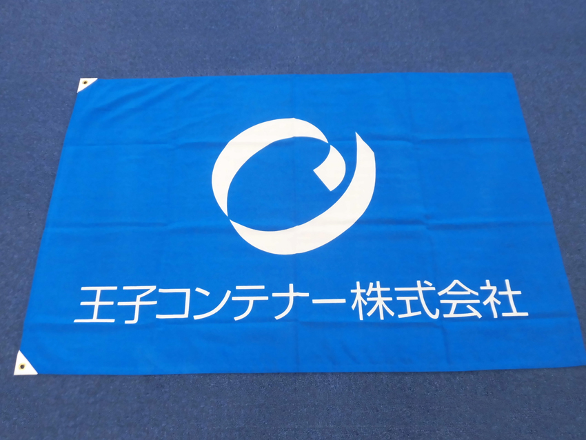 王子コンテナー様