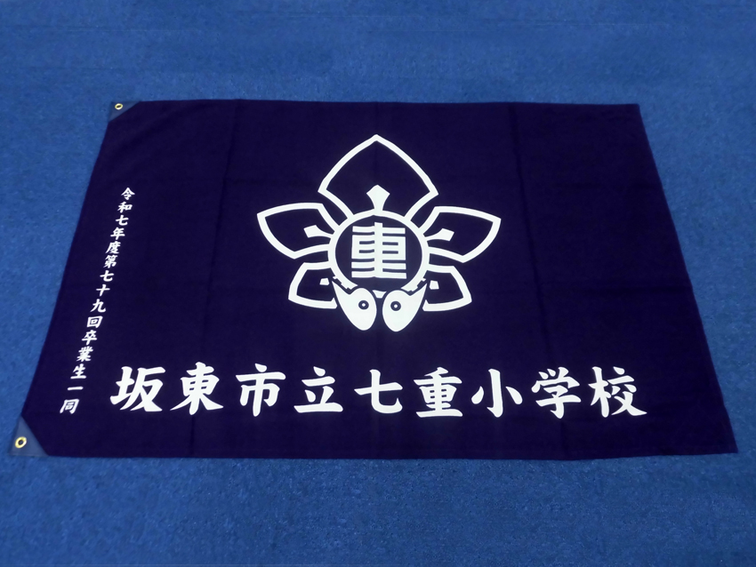 坂東市立七重小学校様