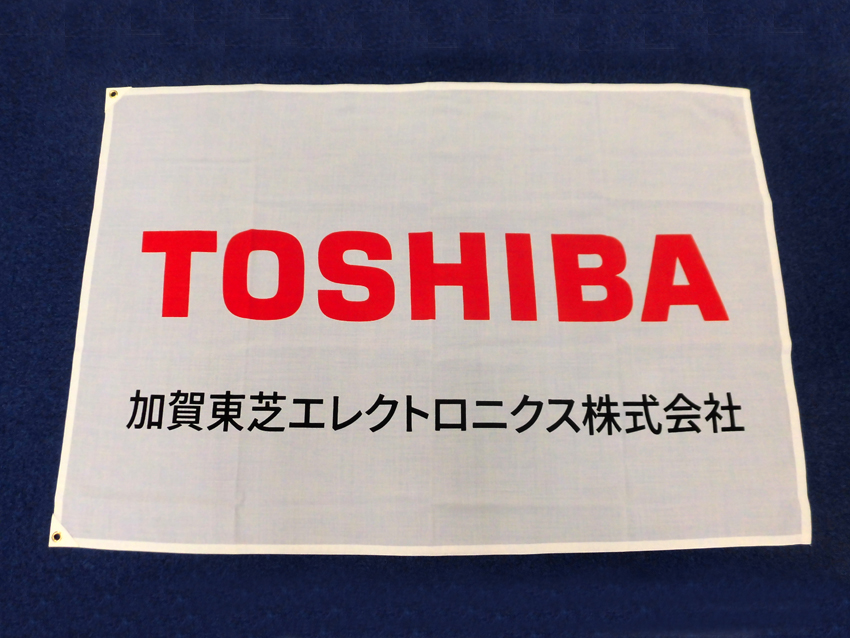 加賀東芝エレクトロニクス様