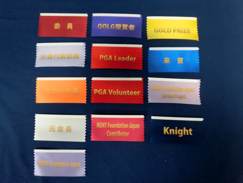 MDRT日本会様リボン