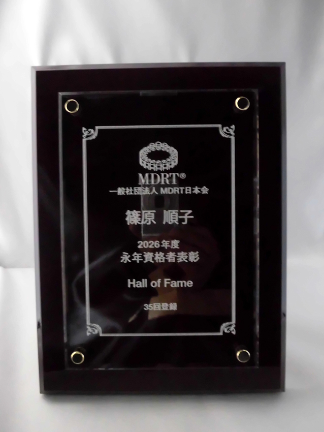 >MDRT日本会様記念楯