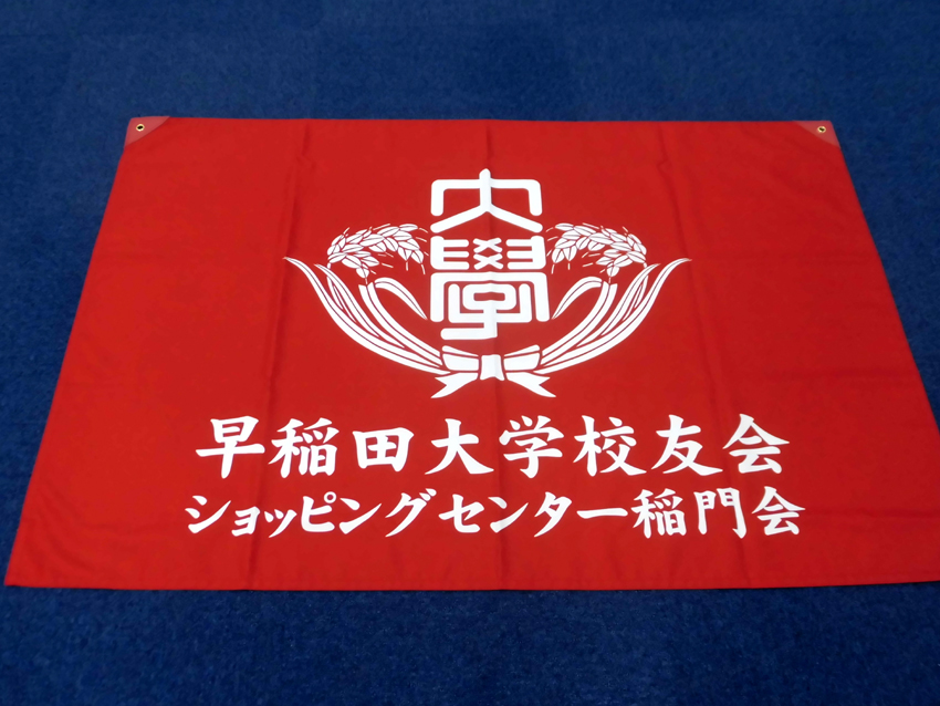 ショッピングセンター稲門会様