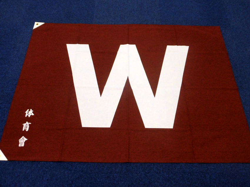 早稲田大学応援部