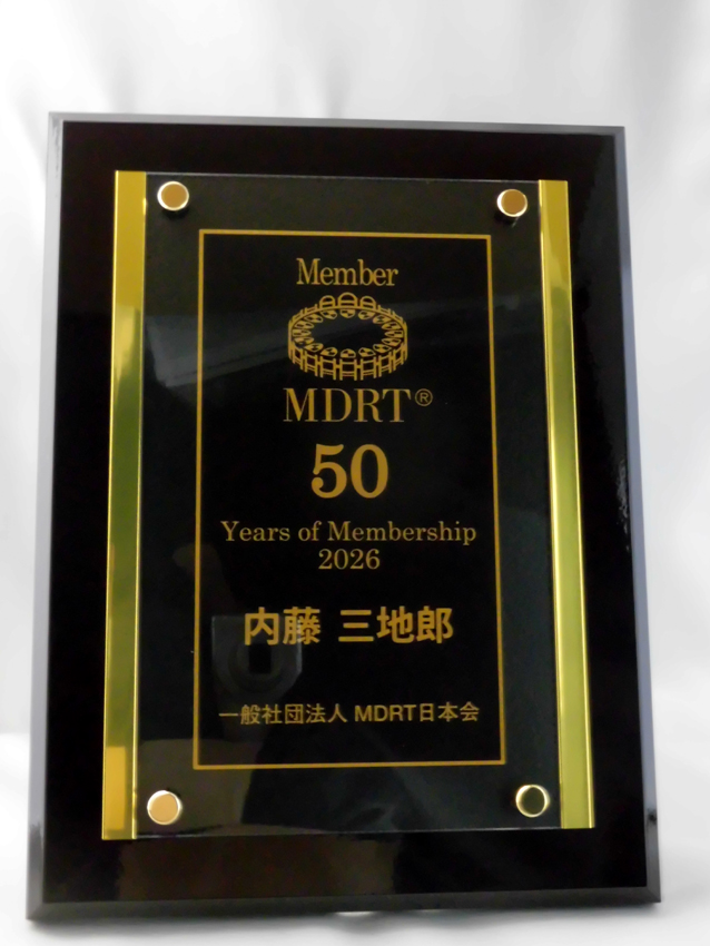 MDRT日本会様50回記念楯
