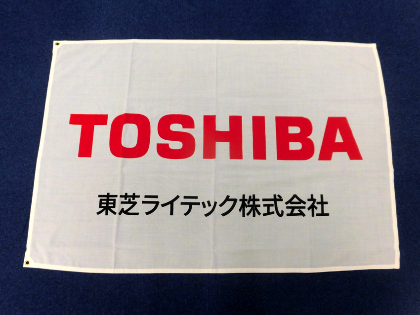 東芝ライテック様