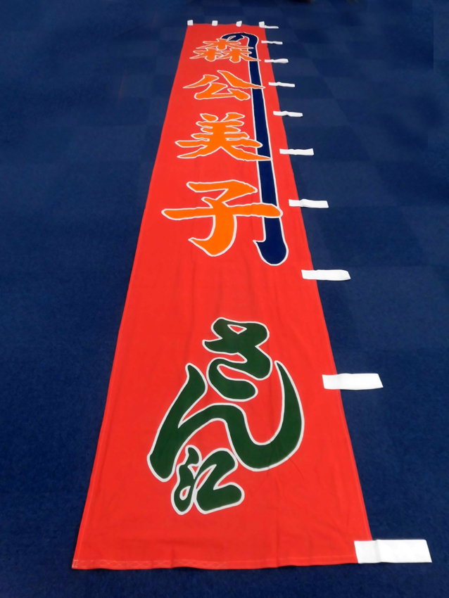 明治座様興行のぼり