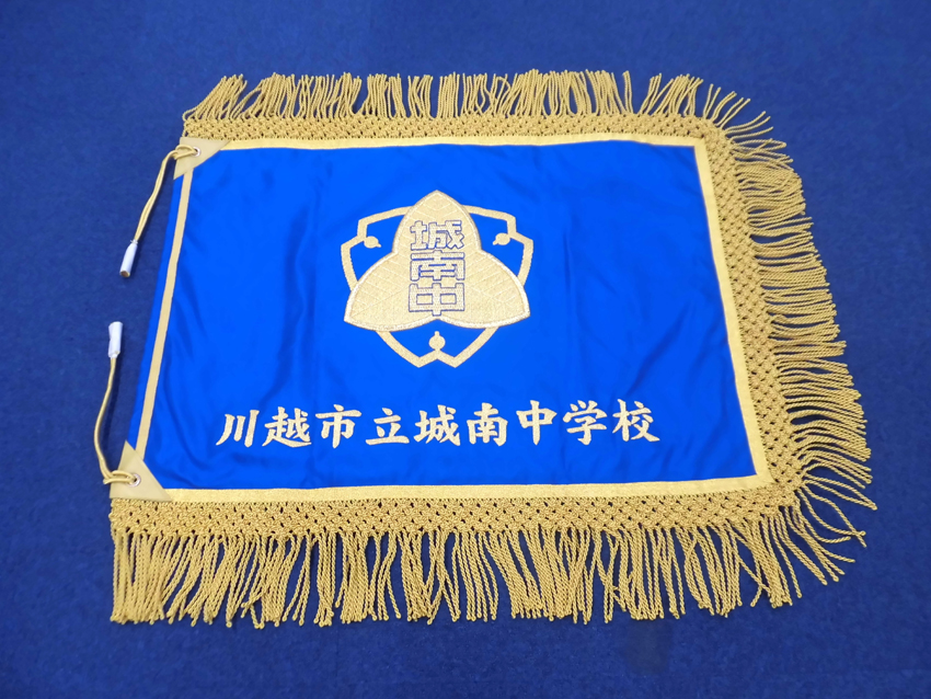 川越市立城南中学校様
