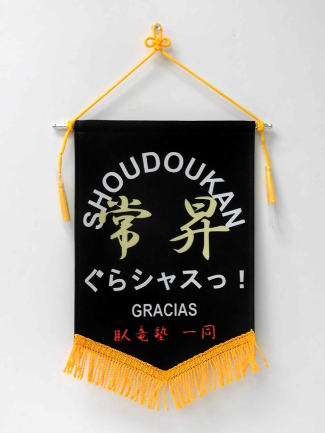 臥竜塾