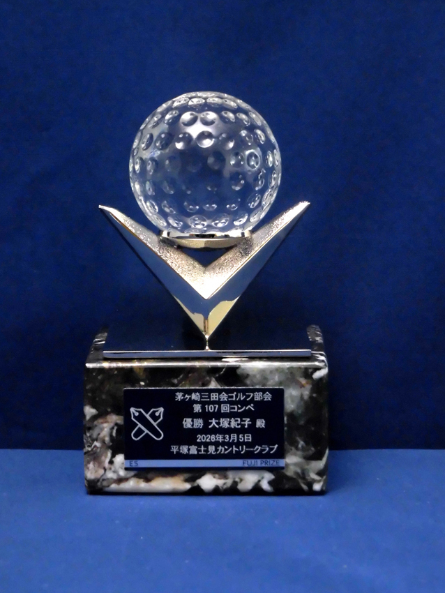 茅ヶ崎三田会
