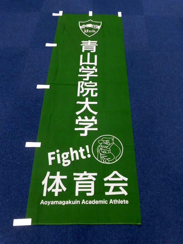 青山学院大学体育会OBOG連合会