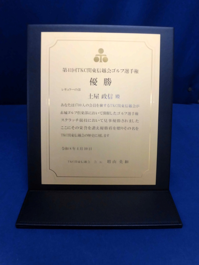 TKC関東信越会様ゴルフ優勝楯
