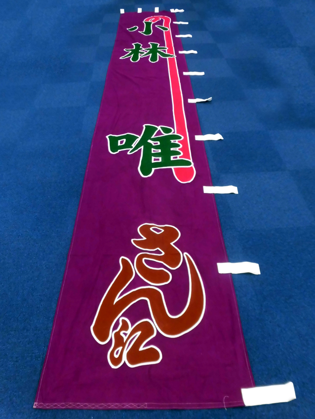 明治座様興行のぼり