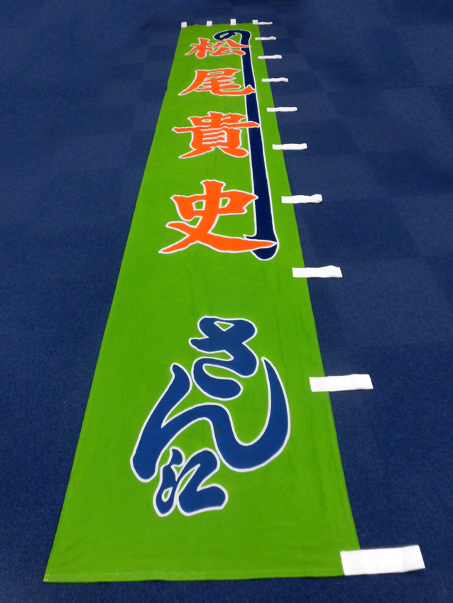 明治座様興行のぼり