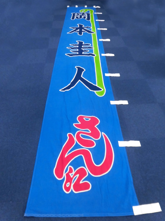 新歌舞伎座様興行のぼり