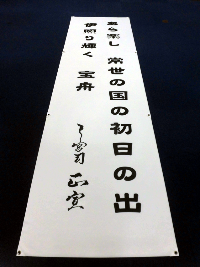 天乃鳥舟神社様