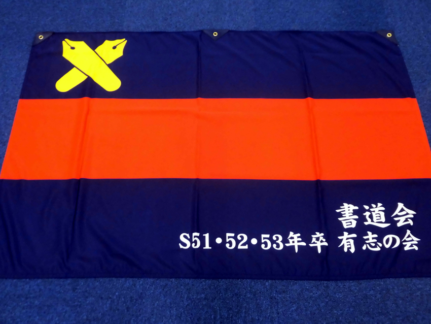 書道会