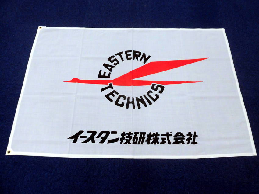 イースタン技研様