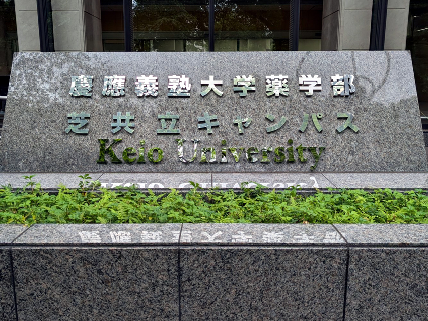 薬学部正面看板立体文字追加