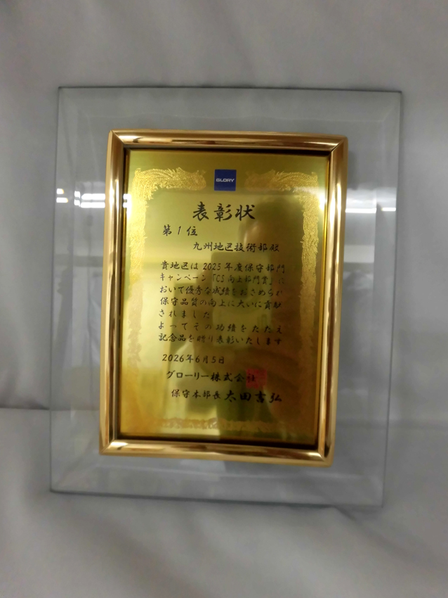 グローリー様ガラス表彰楯