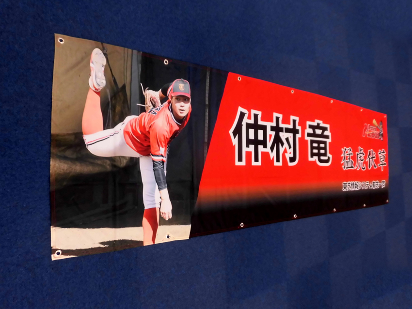 東芝様選手応援横断幕