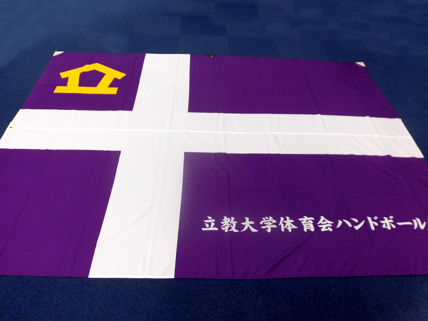 立教大学体育会ハンドボール部