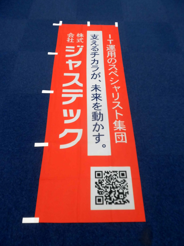 ジャステック様