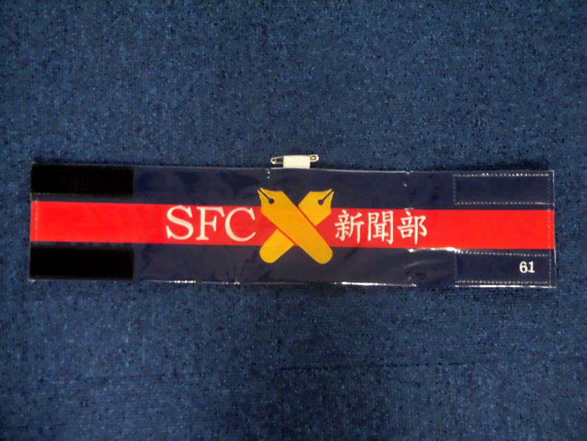 湘南藤沢中・高等部新聞部