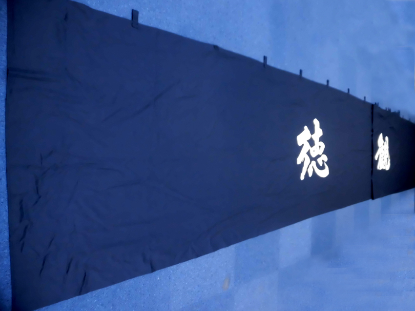 荒川区弓道連盟様