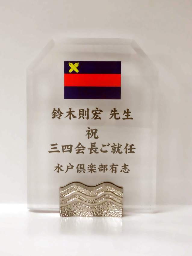 水戸倶楽部