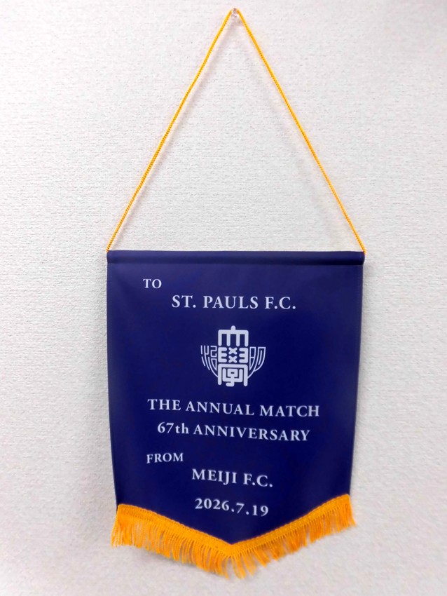 明治大学サッカー部立教大学戦交換ペナント