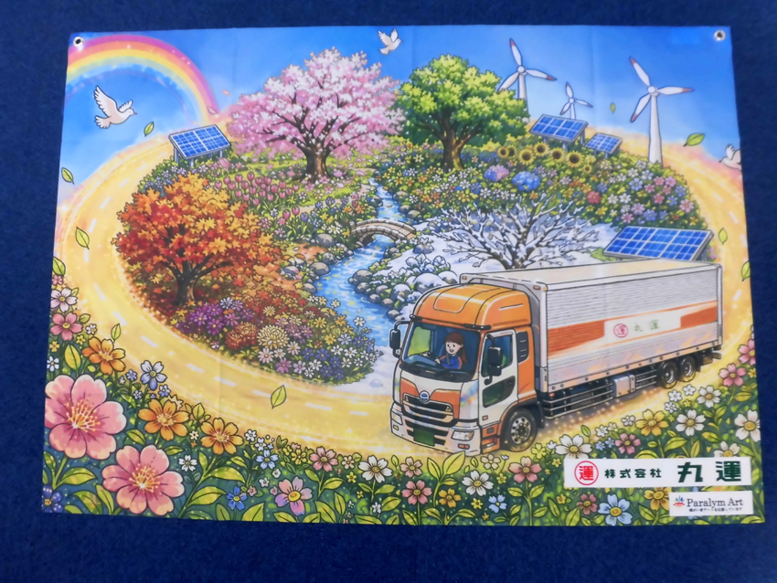 丸運様