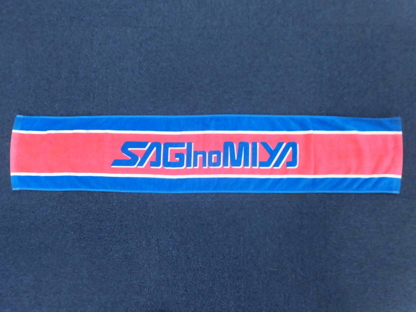 >鷺宮製作所様応援マフラータオル