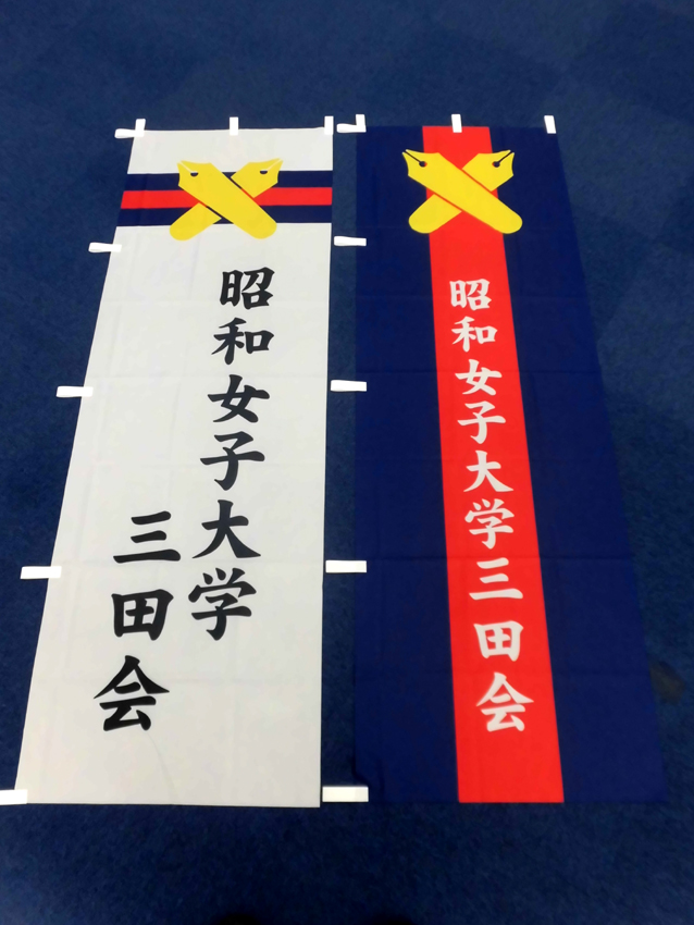 >昭和女子大学三田会