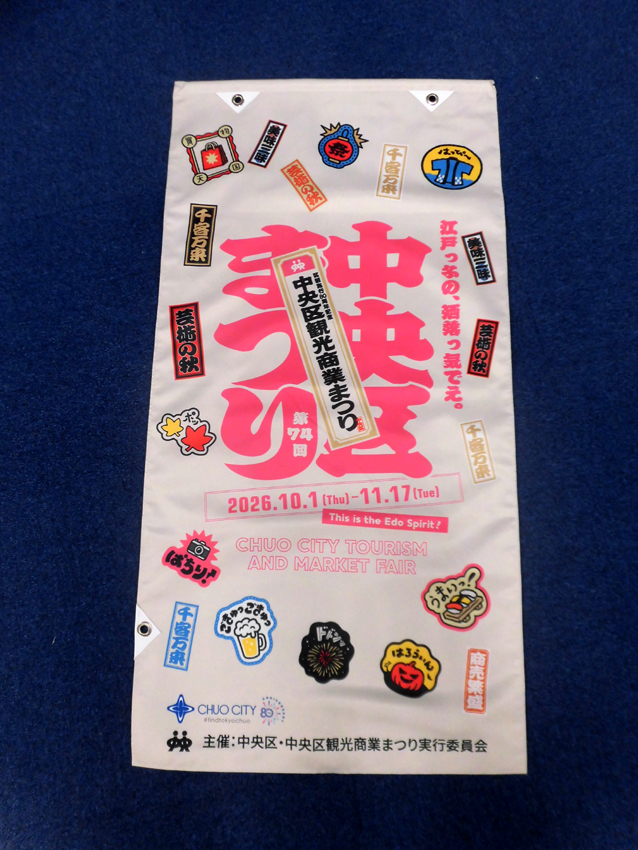 観光商業祭り街路灯バナー