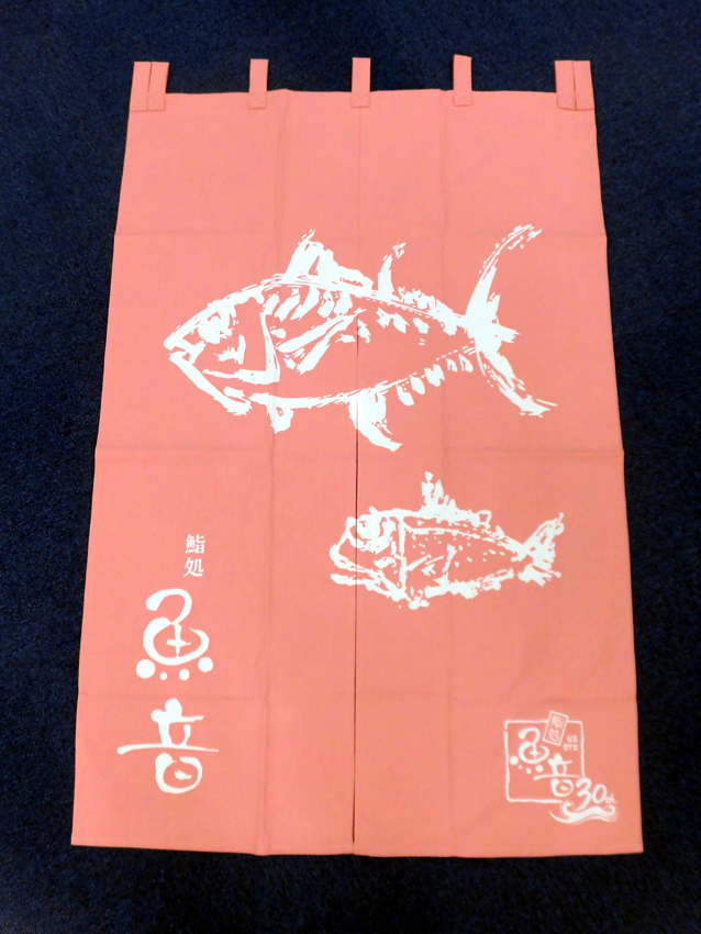 魚音様暖簾