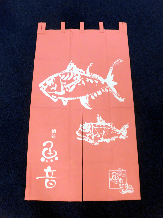 魚音様暖簾