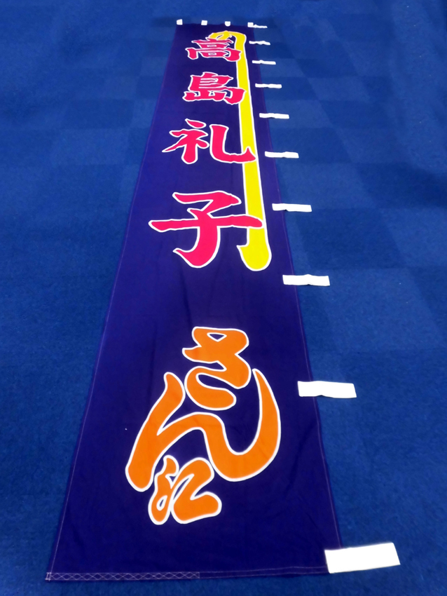 博多座様興行のぼり