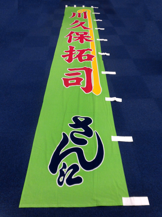 博多座様興行のぼり