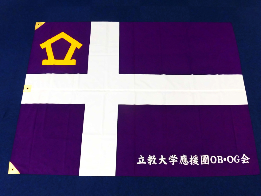 応援団OB・OG会様
