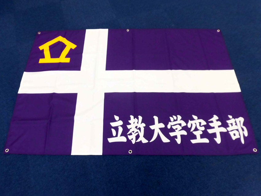 空手部OB会様