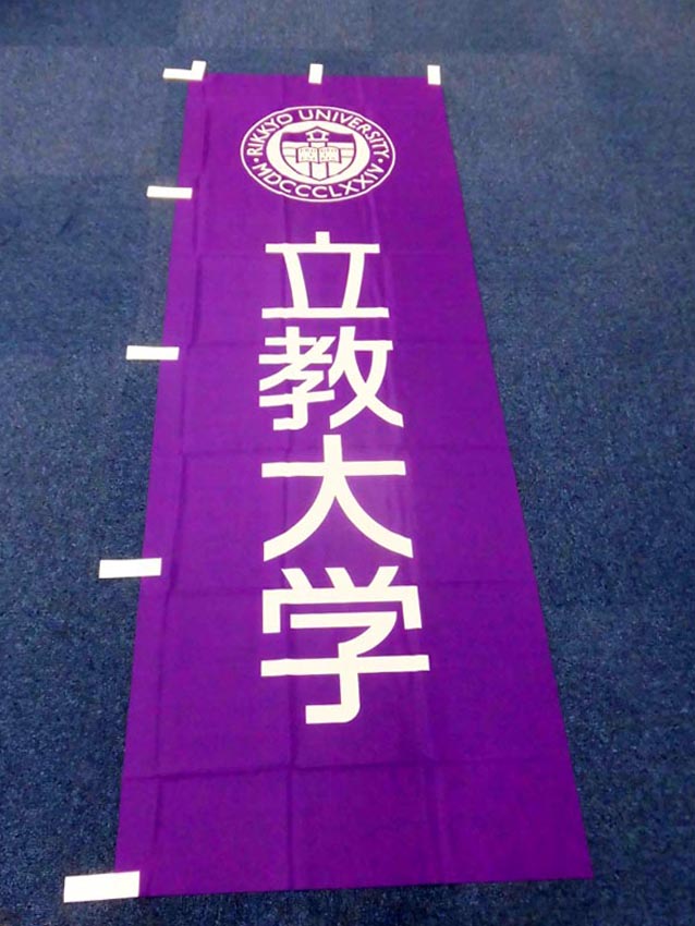 大学野球サマーリーグ用幟