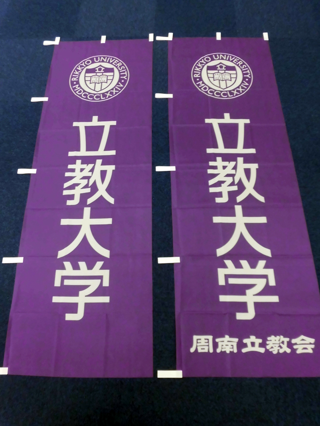 周南立教会様