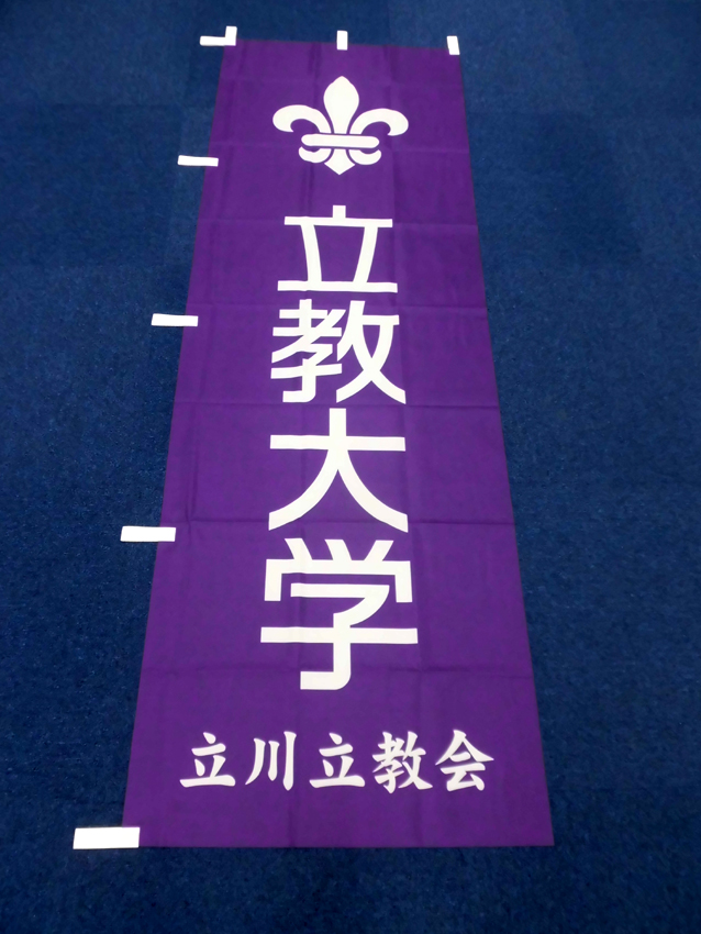 立川立教会