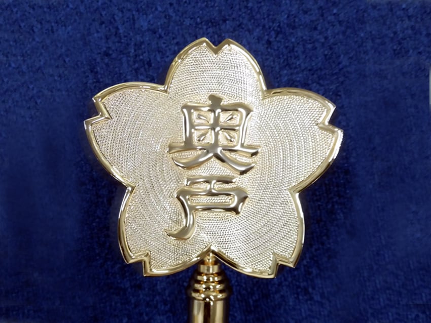 葛飾区立奥戸小学校様