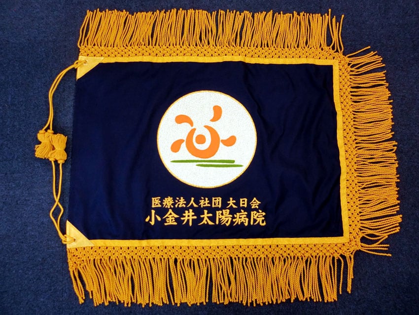 小金井太陽病院様