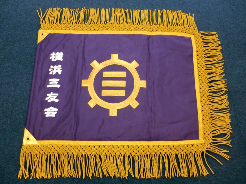 横浜三友会様