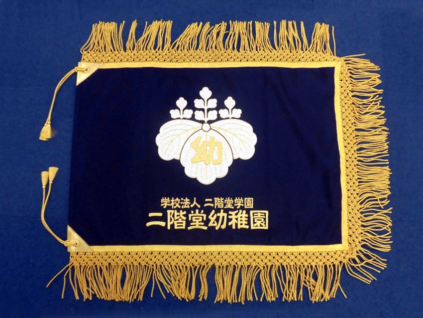 二階堂幼稚園様